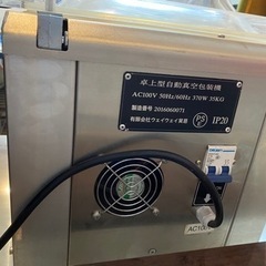 真空包装機　業務用　未使用品の画像