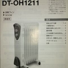 スーパーオイルヒーターDT-OH1211　4〜8畳用　9枚フィン　900W　大栄トレーディングの画像
