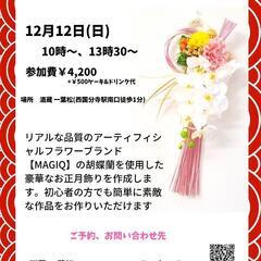 12月12日(日) お正月飾りワークショップ @国分寺