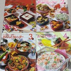 千趣会　おべんとカレンダー　お弁当　料理本の画像