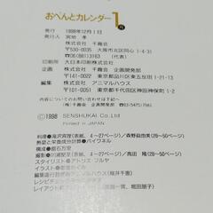 千趣会　おべんとカレンダー　お弁当　料理本の画像