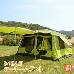 8-12人用ツールームテント