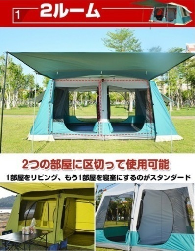 8 - 12人用　ツールームテント