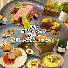 11月15日料理教室やります！