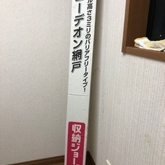 値下！新品未使用未開封　セイキ販売 SEIKI NSJ-235 収納ジョーズ W920×H2350 高級玄関ドア用バリアフリーアコーデォン網戸の画像