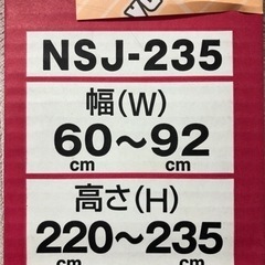値下！新品未使用未開封　セイキ販売 SEIKI NSJ-235 収納ジョーズ W920×H2350 高級玄関ドア用バリアフリーアコーデォン網戸の画像