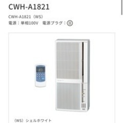 相談可。ウインドエアコン 冷暖房兼用タイプ