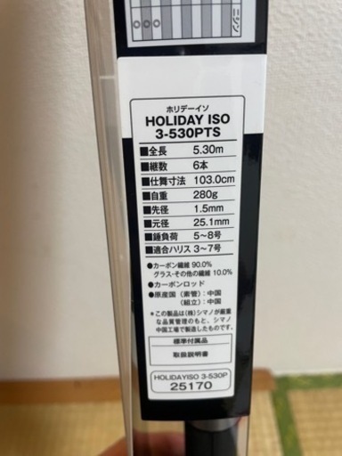 シマノ　ホリデー磯3号 530PTS 釣竿