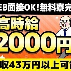 【週払い可】《加工作業》寮費無料◎月収43万円以上可×未経験も大...