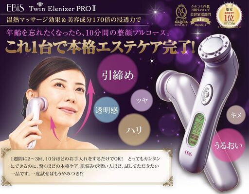 美顔器　ツインエレナイザーPRO2　（説明書・箱・付属品全てあり）