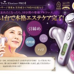 美顔器　ツインエレナイザーPRO2　（説明書・箱・付属品全てあり）