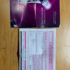 美顔器　ツインエレナイザーPRO2　（説明書・箱・付属品全てあり）の画像