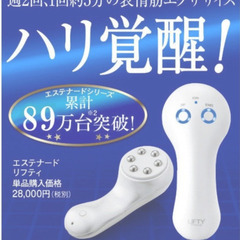 美顔器 Lifty　（箱・説明書・充電器・専用袋全てあり）