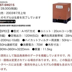 【中古美品】本格派の重低音　YAMAHA YST-SW215 サブウーファーの画像