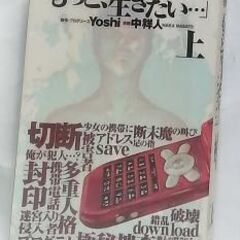 「もっと、生きたい…」Ｉｎｓｔａｌｌ(上) Ｙｏｓｈｉ(原作)中...