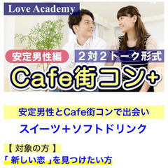 ❤️本日開催❤️15時30〜合コン❤️in高崎