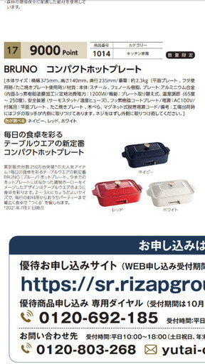 値下げ1/4ブルーノ★新品コンパクトホットプレート