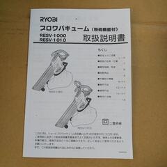 リョービ　ブロアバキュームの画像