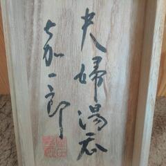 益子焼　湯呑セットの画像