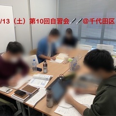 【1up自習会】数名限定メンバー募集！現在22人まで集まりました！一緒に土日を充実させましょう！🖋🖋🖋 - 千代田区