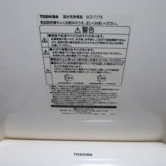 東芝製のウォシュレット売ります。の画像