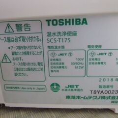 東芝製のウォシュレット売りますの画像