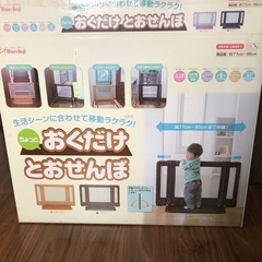 ちょっとおくだけとおせんぼの画像