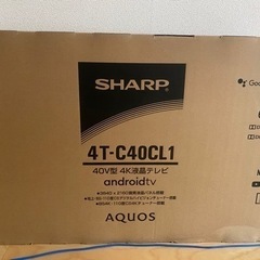 SHARP 40v型4k液晶テレビ　新品　※持っていきます！