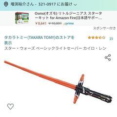 スターウォーズ　カイロ・レン　ライトセーバーの画像