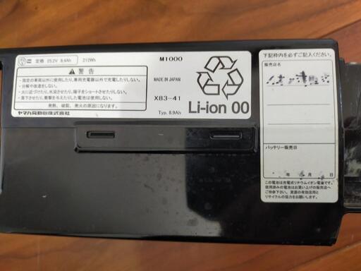 ヤマハ 電動自転車 バッテリー8.4Ah(充電器付き)
