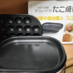 【無料】電気たこ焼・平プレート付