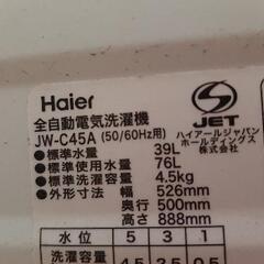 【お話中】2018年製Haier 洗濯機の画像