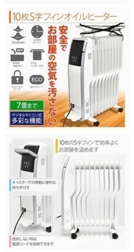 ベルソスVERSOS 10枚フィン　オイルヒーター　7畳くらいまで