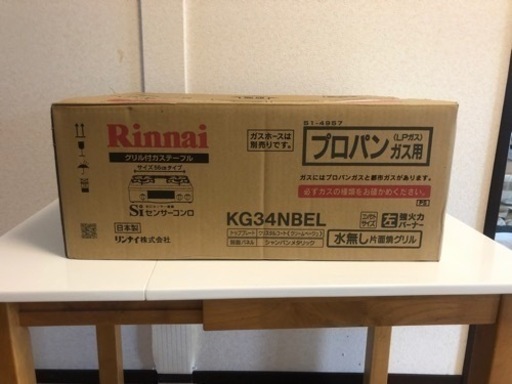 プロパンガステーブル