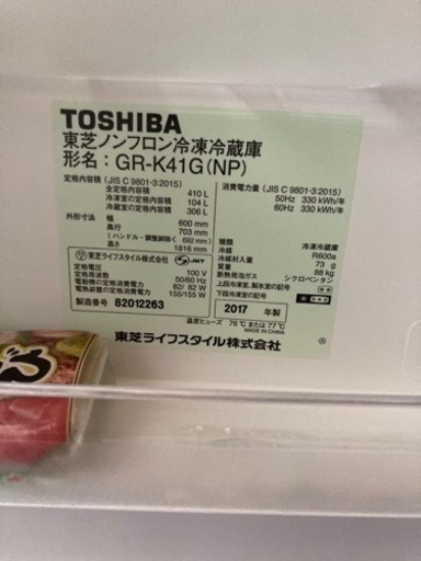 TOSHIBA４１０L冷蔵庫