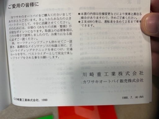 ゼファー400 取り扱い説明書　【初期型か2型どちらか】