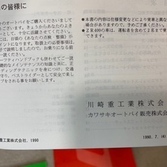 ゼファー400 取り扱い説明書　【初期型か2型どちらか】の画像