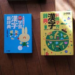 漢字辞典