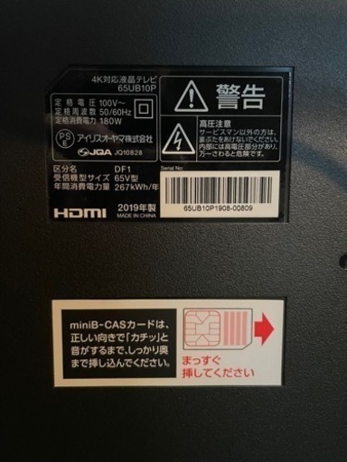 年末に　美品　4K対応 IRISOHYAMA 65型液晶TV 