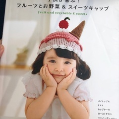 子供が喜ぶフルーツとお野菜＆スイーツキャップ