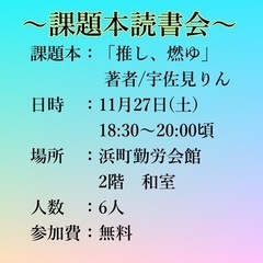 【太田市】11/27(土)太田joyn読書会 − 群馬県