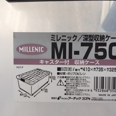 【無料】【お話中】衣装ケース(キュスター付き)