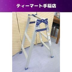 pica はしご兼用脚立 SA-90B 高さ84ｃｍ 脚立 はし...