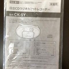 日立製CDラジカセの画像