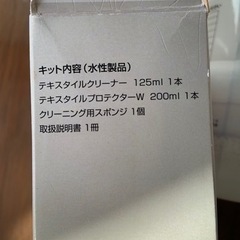 布家具クリーナー＆プロテクターの画像
