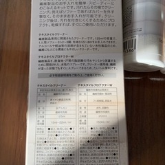 布家具クリーナー＆プロテクターの画像