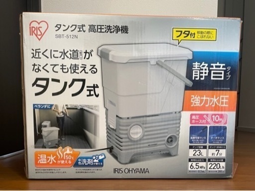 アイリスオーヤマ 高圧洗浄機 サイレント 温水対応 タンク式 場所を選ばす使用可能 SBT-512N