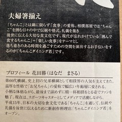 夫婦箸揃え（花田勝）の画像