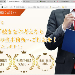 相続・遺言・生前贈与・不動産名義変更に関する無料相談承ります！
