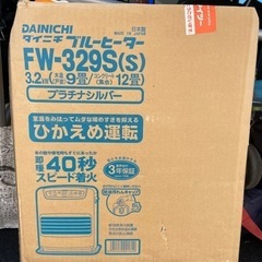 ダイニチファンヒーター